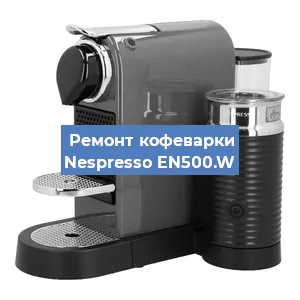 Замена мотора кофемолки на кофемашине Nespresso EN500.W в Волгограде